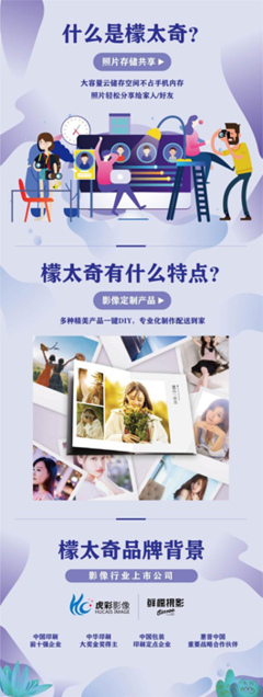 虎彩30周年 以個(gè)性影像為支點(diǎn)，轉(zhuǎn)型C2M探索未來通訊技術(shù)下的商業(yè)模式